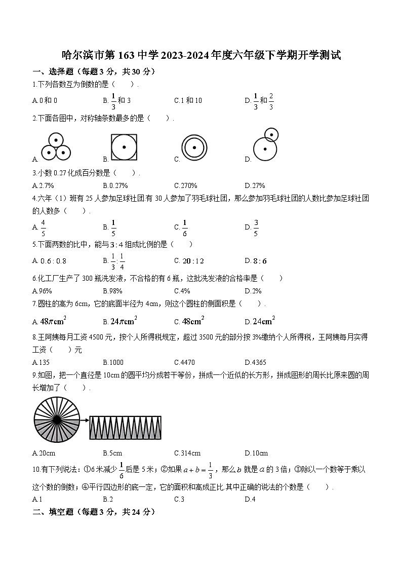 283,黑龙江省哈尔滨市南岗区第一六三中学2023-2024学年六年级下学期开学试题数学试题(五四制)()第1页