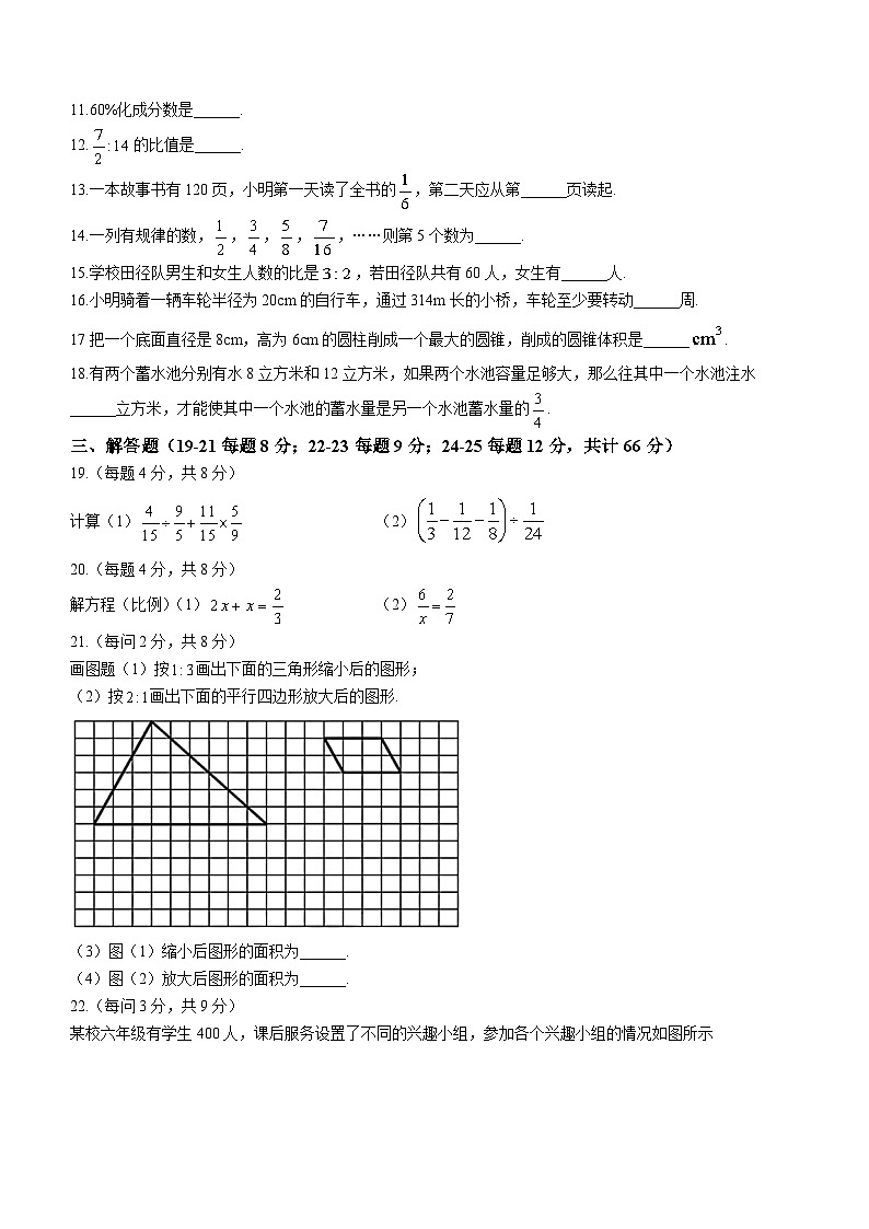 283,黑龙江省哈尔滨市南岗区第一六三中学2023-2024学年六年级下学期开学试题数学试题(五四制)()第2页