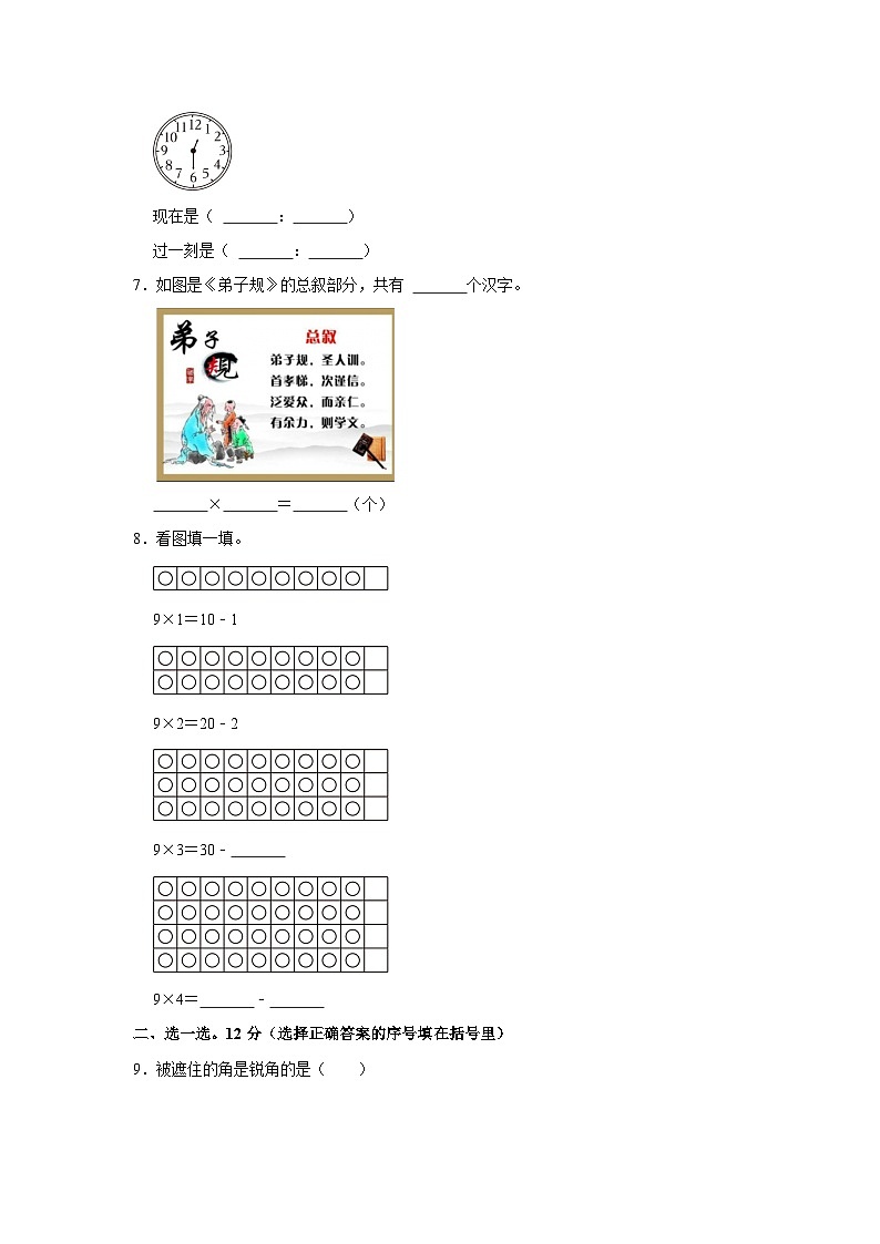福建省漳州市华安县2023-2024学年二年级上学期期末数学试卷第2页