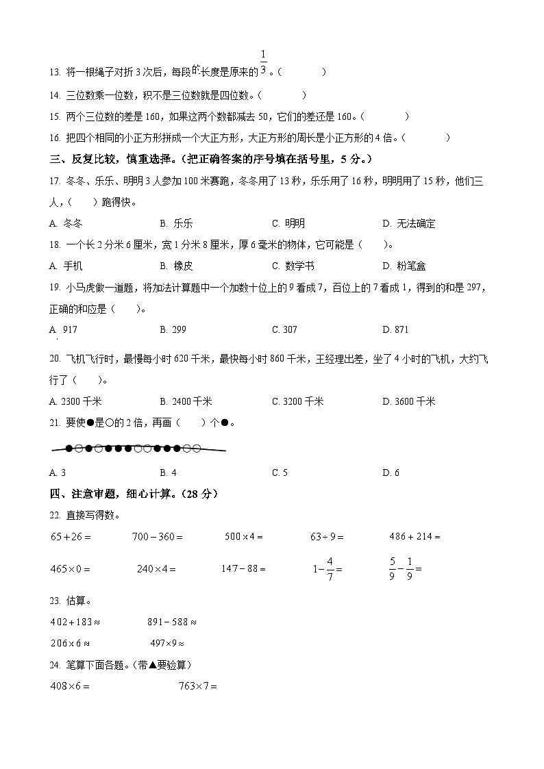 精品解析:2023-2024学年江西省吉安市遂川县人教版三年级上册期末考试数学试卷(原卷版)第2页