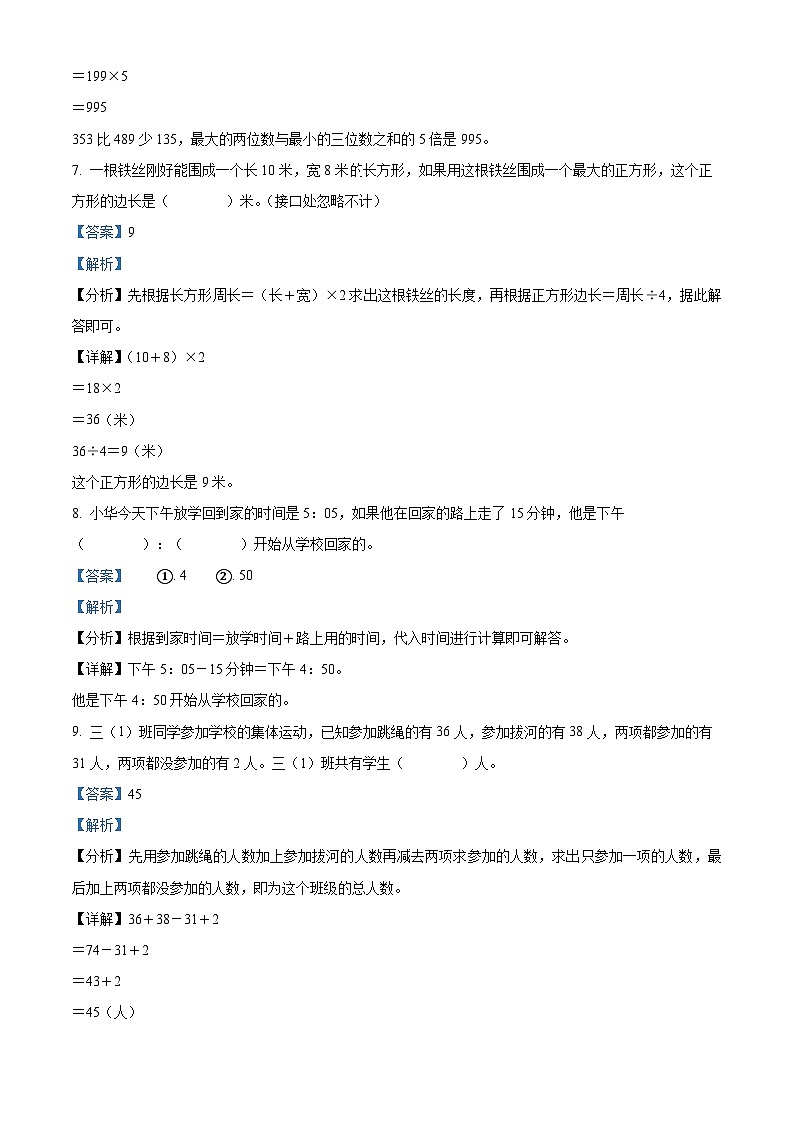 精品解析:2023-2024学年江西省吉安市遂川县人教版三年级上册期末考试数学试卷(解析版)第3页