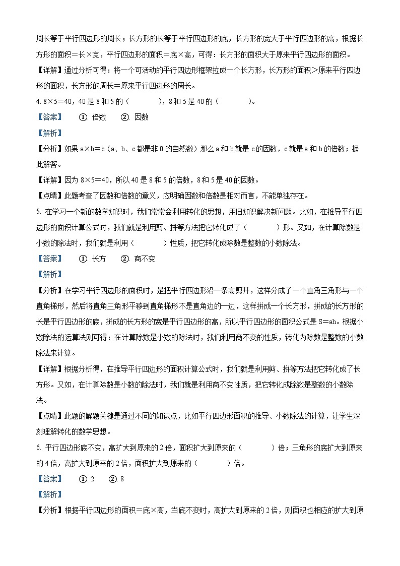 精品解析:2023-2024学年山东省青岛市市南区大学路小学青岛版五年级上册期末测试数学试卷(解析版)第2页