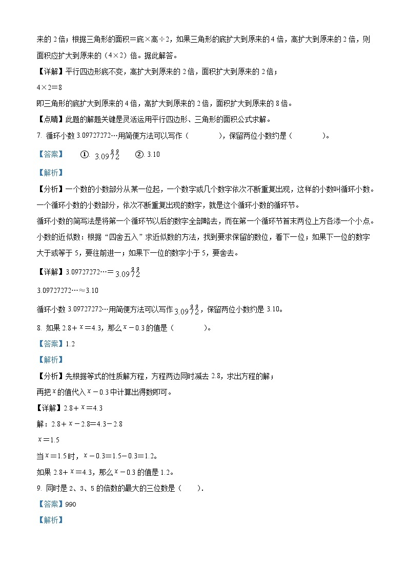 2023-2024学年山东省青岛市市南区大学路小学青岛版五年级上册期末测试数学试卷（原卷版+解析版）03