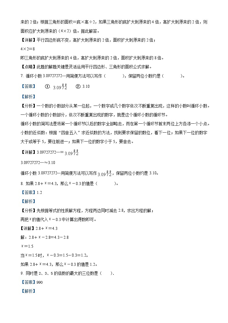 精品解析:2023-2024学年山东省青岛市市南区大学路小学青岛版五年级上册期末测试数学试卷(解析版)第3页