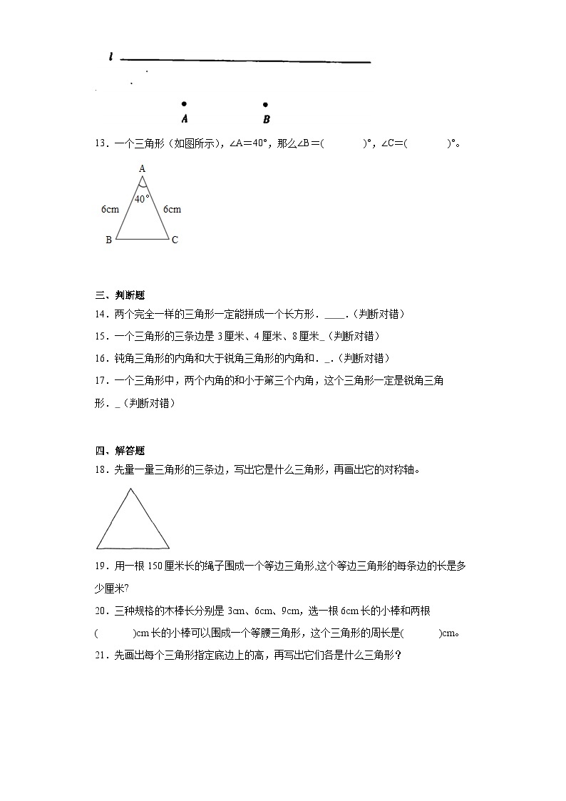 4.2三角形的分类巩固练习 西师大版数学四年级下册02
