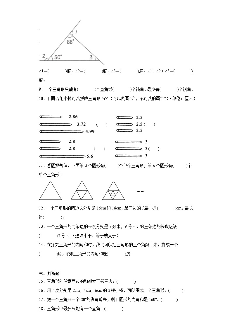 4.1认识三角形巩固练习 西师大版数学四年级下册02