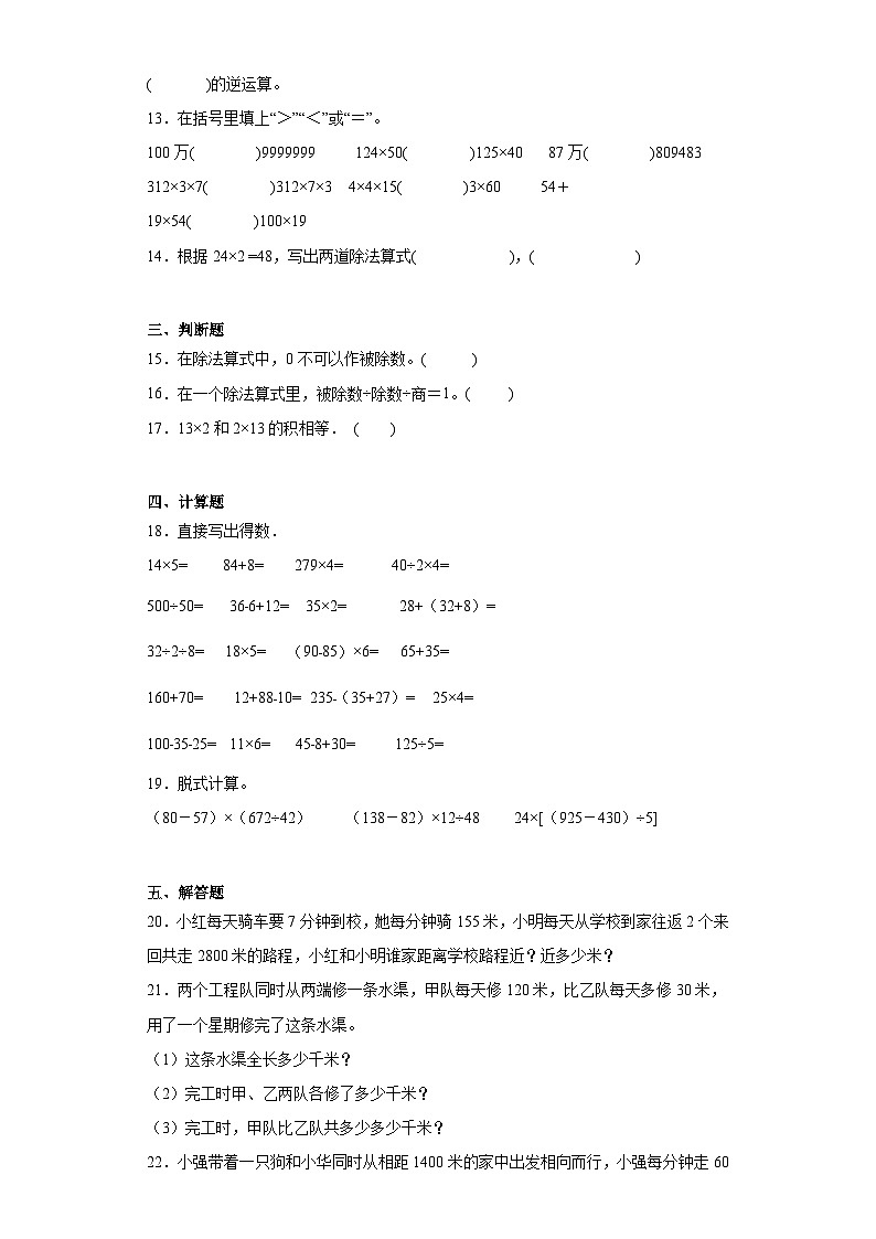 第二单元乘除法的关系和乘法运算律巩固练习 西师大版数学四年级下册第2页