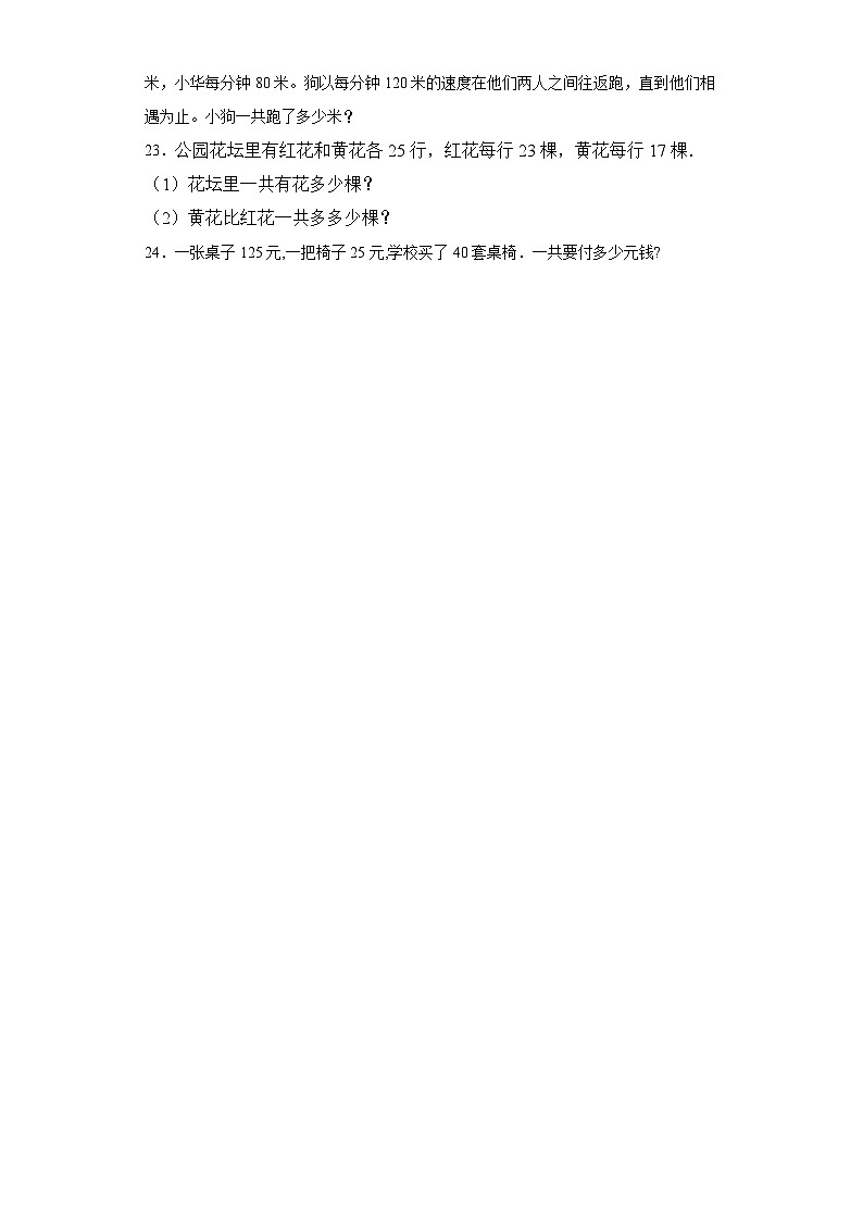 第二单元乘除法的关系和乘法运算律巩固练习 西师大版数学四年级下册第3页