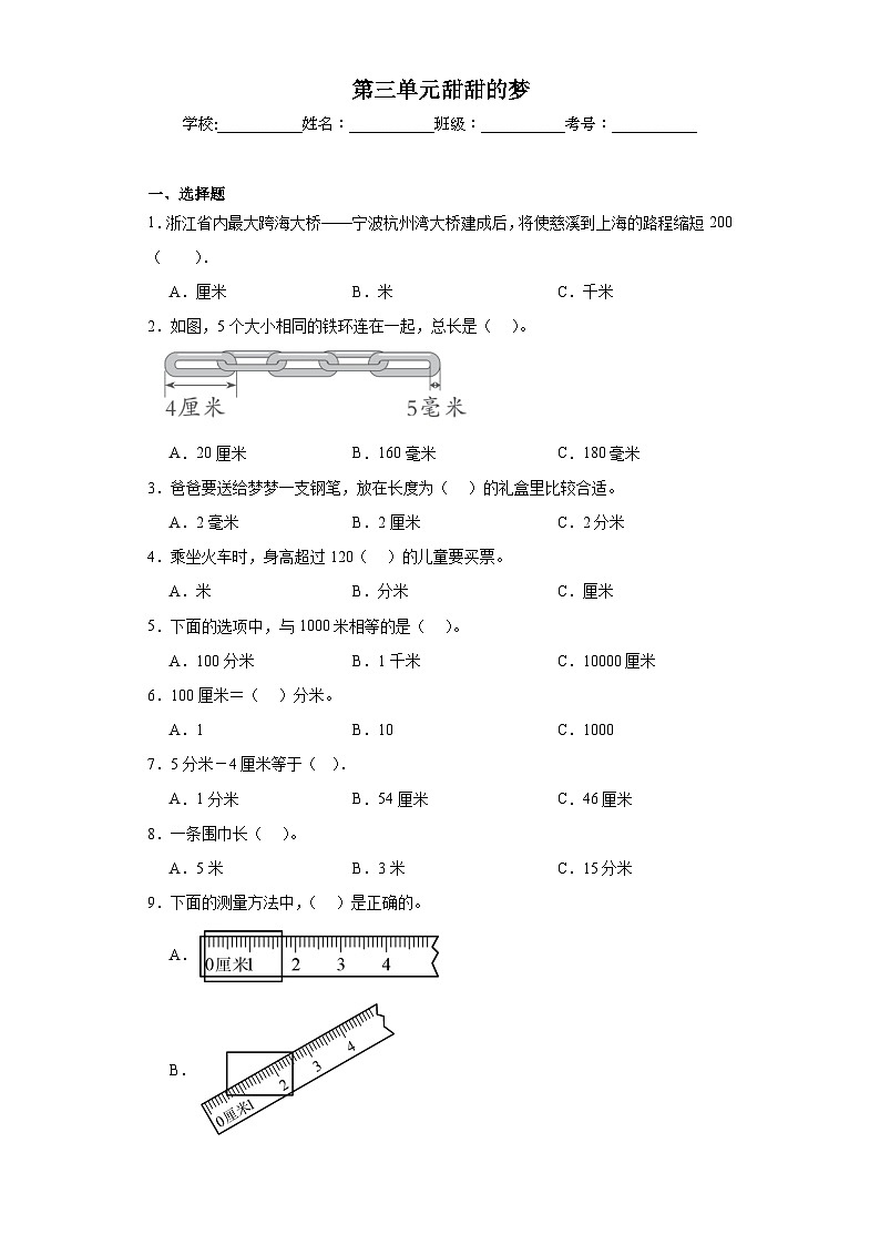 第三单元甜甜的梦巩固练习 青岛版数学二年级下册01