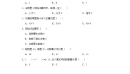 小学数学青岛版 (六三制)二年级下册一 野营——有余数的除法课后复习题