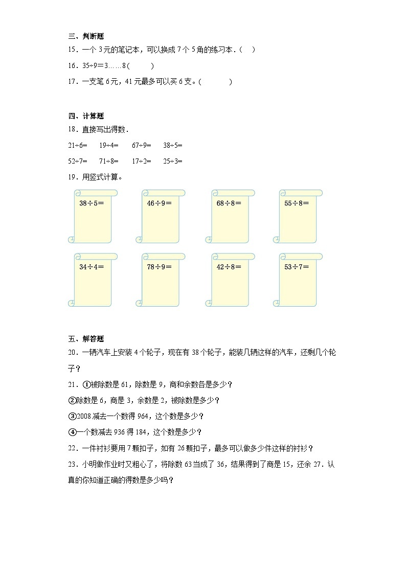 第一单元野营巩固练习 青岛版数学二年级下册第2页