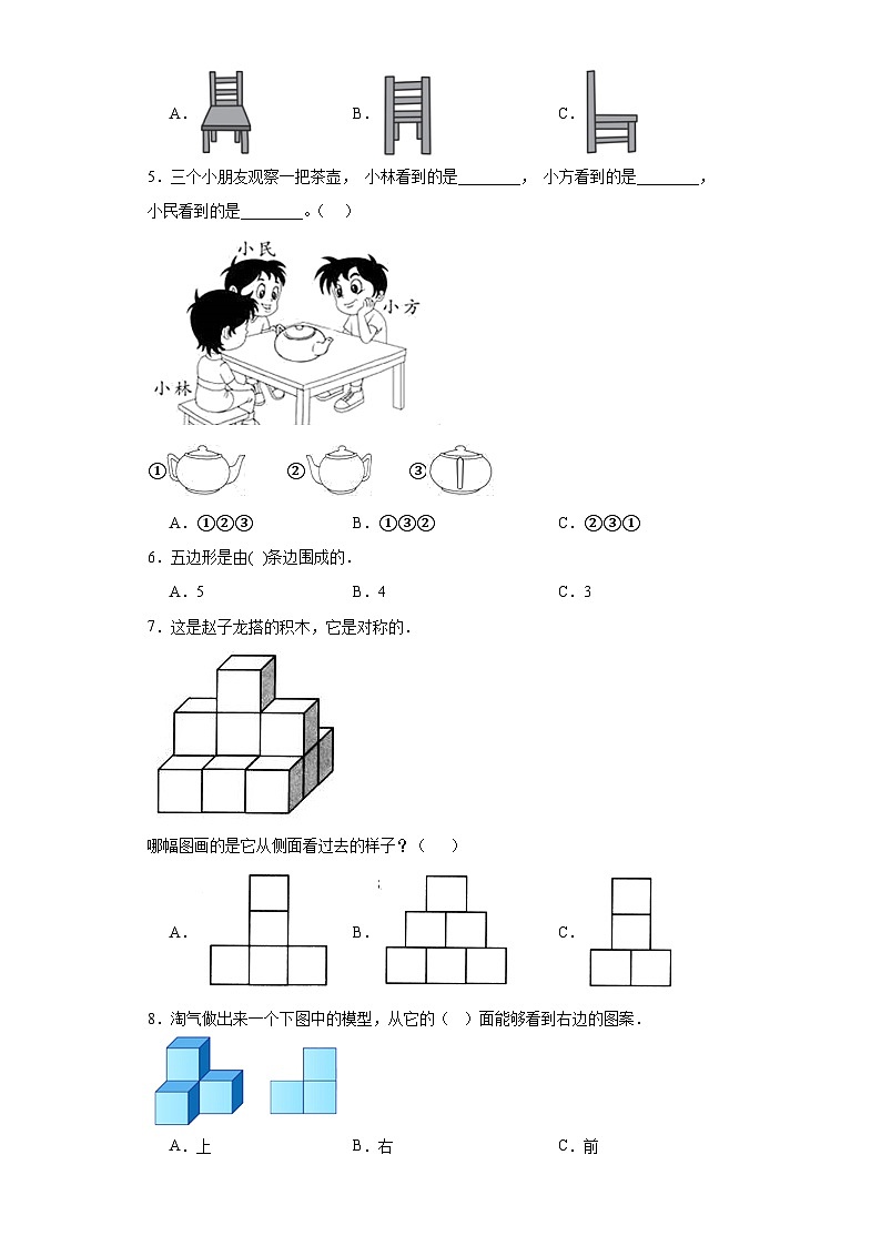 第五单元谁的眼睛亮巩固练习 青岛版数学二年级下册第2页