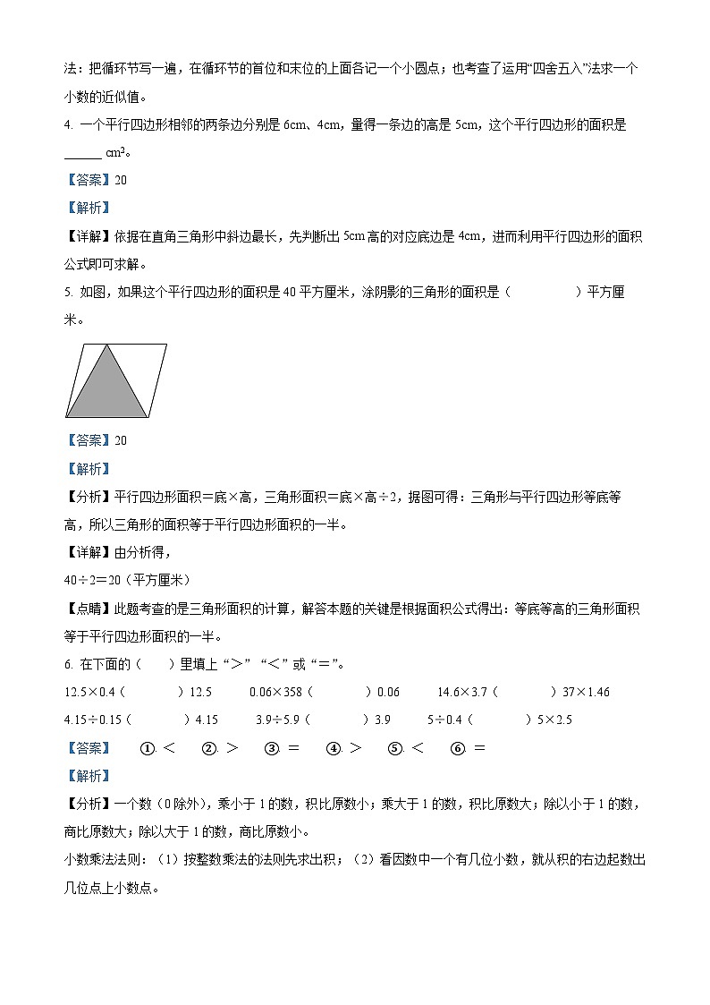 精品解析:2022-2023学年山东省临沂市河东区人教版五年级上册期末测试数学试卷02