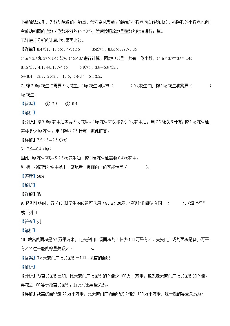 精品解析:2022-2023学年山东省临沂市河东区人教版五年级上册期末测试数学试卷03