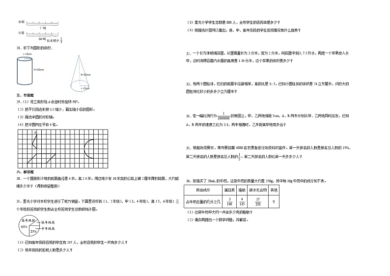 (小升初押题卷)安徽省合肥市2023-2024学年六年级下学期小升初备考数学预测卷(苏教版)第2页