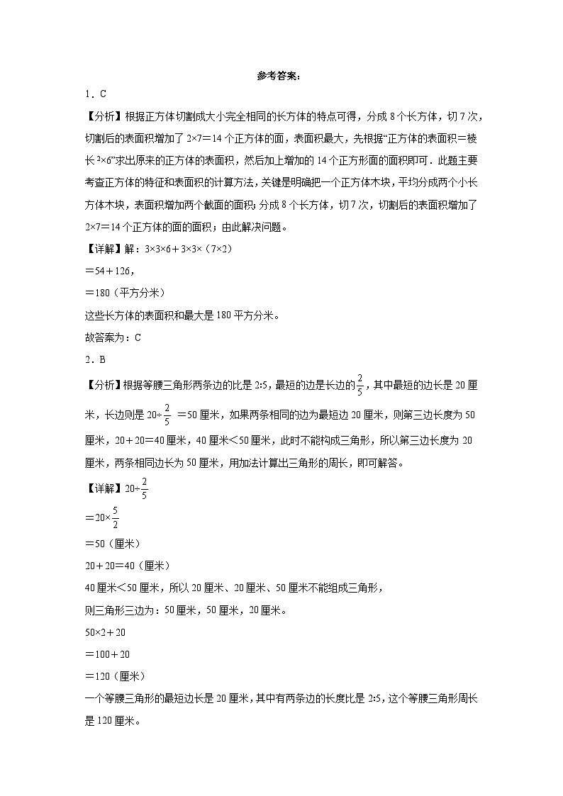 (小升初押题卷)安徽省合肥市2023-2024学年六年级下学期小升初备考数学预测卷(苏教版)第3页
