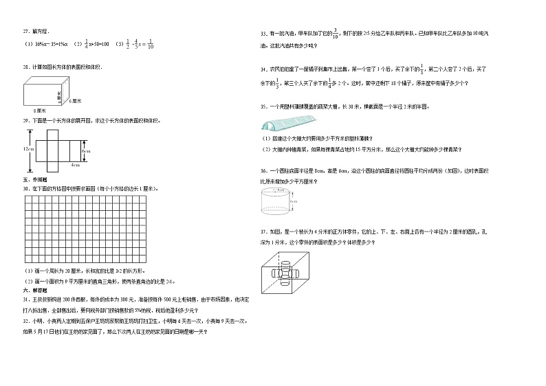 (小升初押题卷)安徽省合肥市2023-2024学年六年级下学期小升初数学备考预测卷(苏教版)第2页