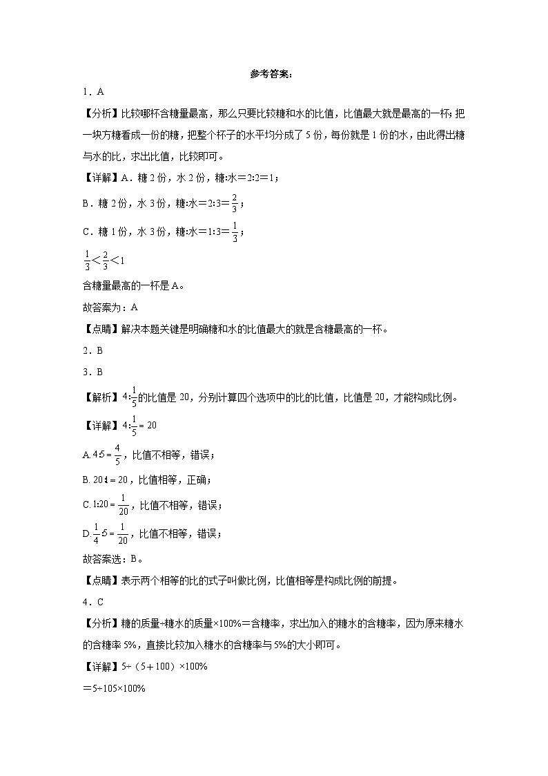 (小升初押题卷)安徽省合肥市2023-2024学年六年级下学期小升初数学备考预测卷(苏教版)第3页