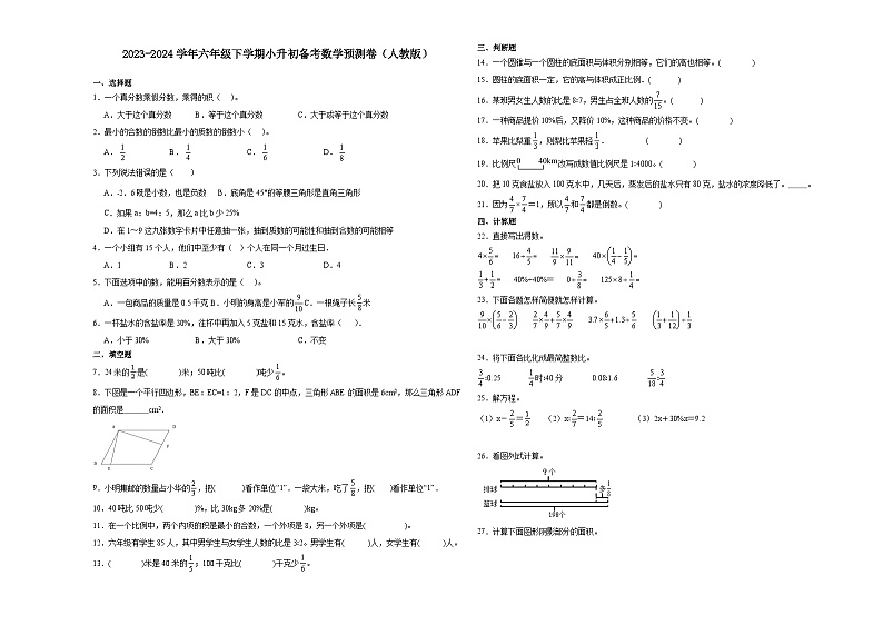 (小升初押题卷)北京市2023-2024学年六年级下学期小升初备考数学预测卷(人教版)01