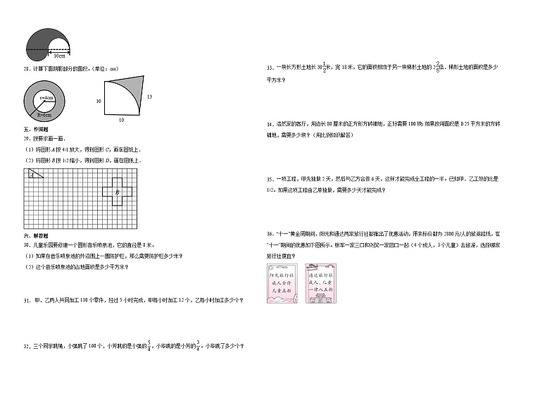 (小升初押题卷)北京市2023-2024学年六年级下学期小升初备考数学预测卷(人教版)02