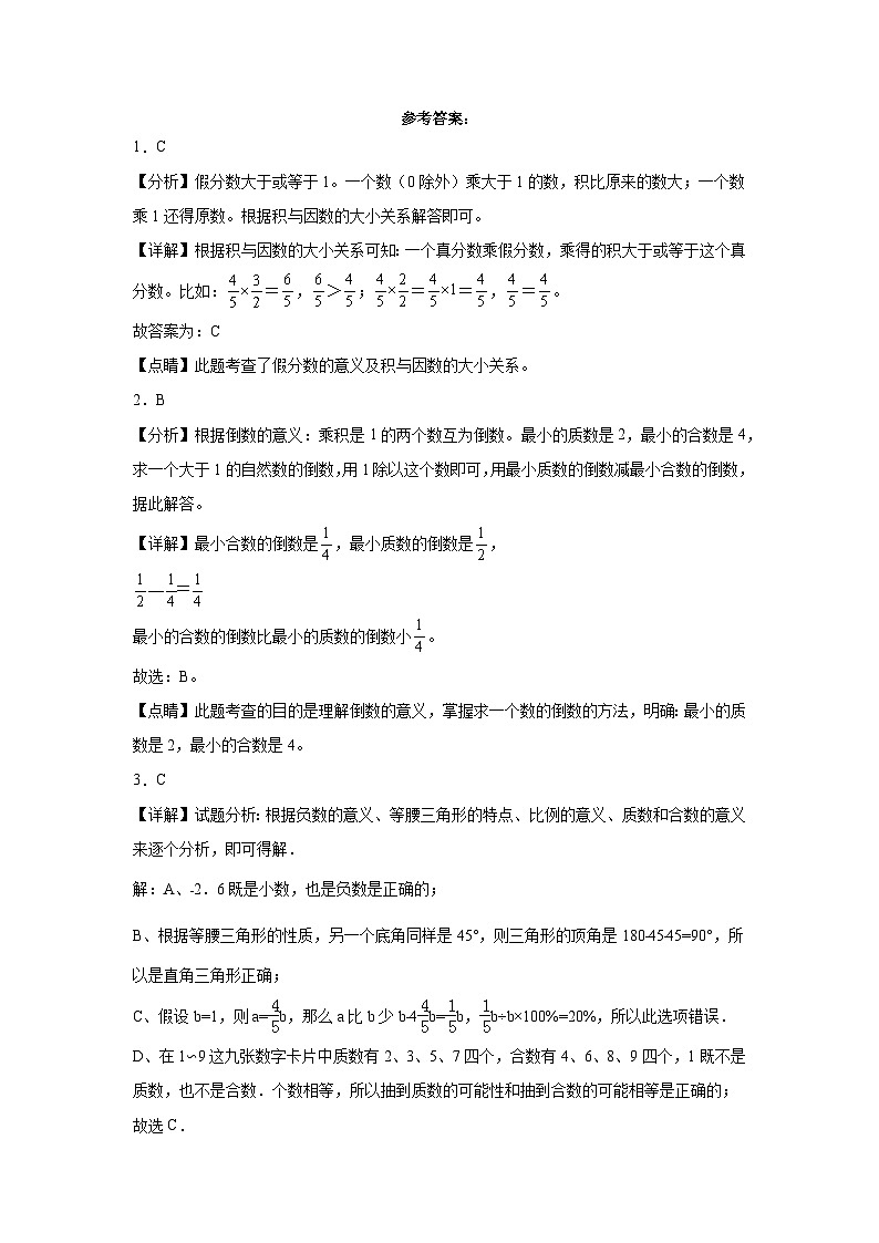 (小升初押题卷)北京市2023-2024学年六年级下学期小升初备考数学预测卷(人教版)03