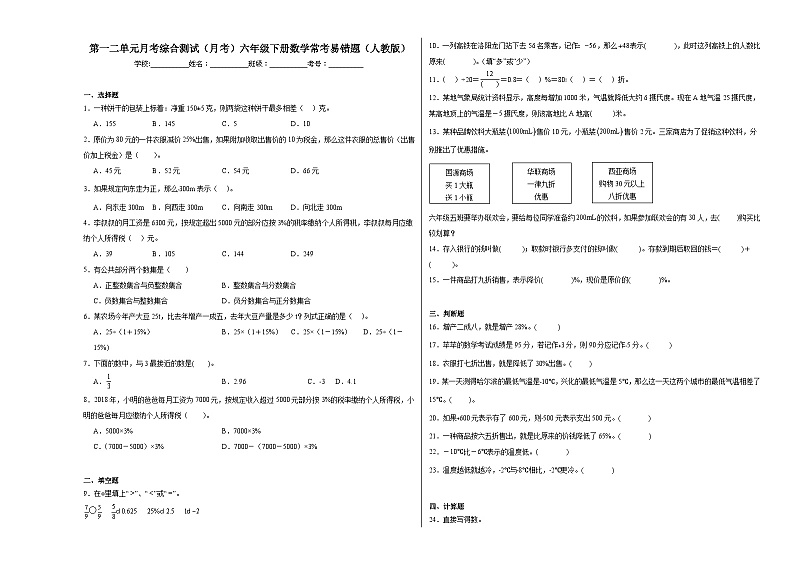 第一二单元月考综合测试(月考)六年级下册数学常考易错题(人教版)第1页