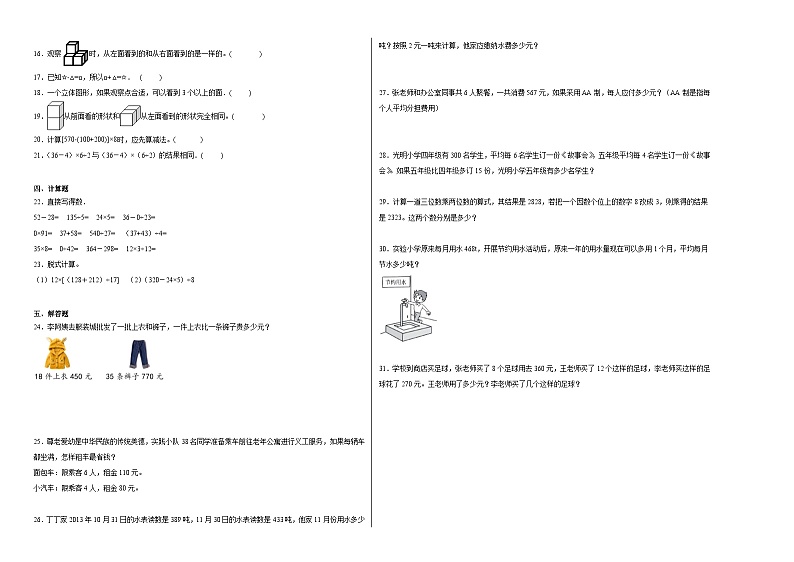 第一二单元月考综合测试(月考)四年级下册数学常考易错题(人教版)第2页
