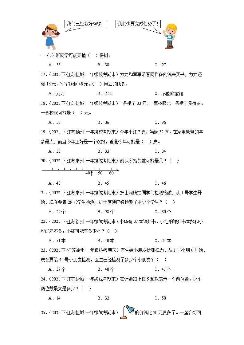 江苏省期末试题汇编-07-认识100以内的数(选择题经典基础题)-小学一年级数学下册(苏教版)第3页