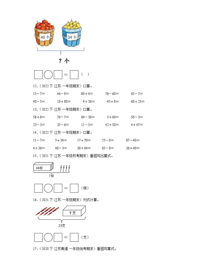 江苏省期末试题汇编-13-100以内的加法和减法(一)(计算题经典常考题)-小学一年级数学下册(苏教03