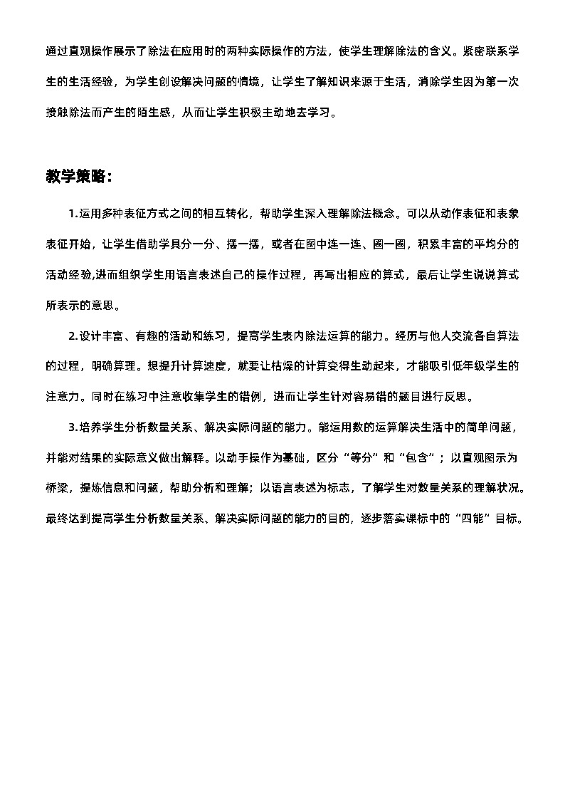 人教版二年级数学下册第二单元《表内除法(一)》精品教案02