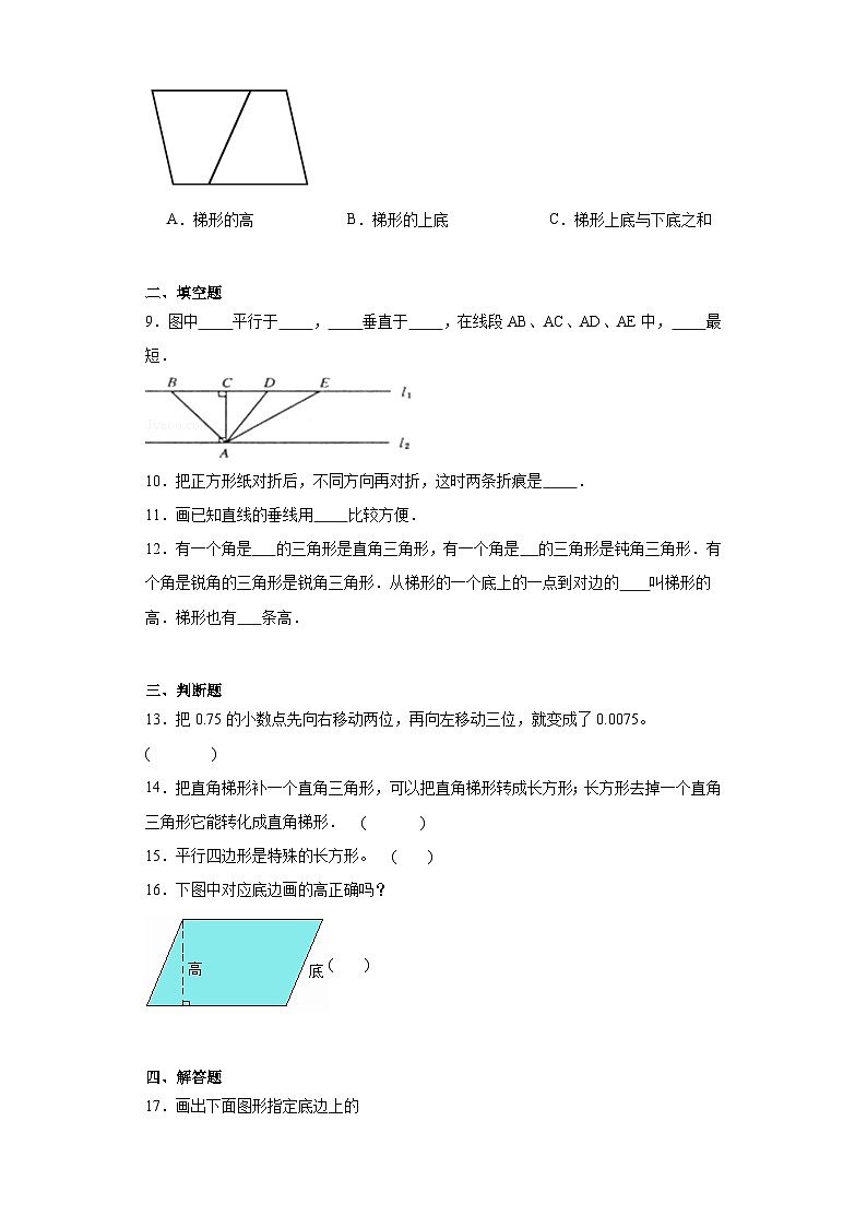第六单元平行四边形和梯形巩固练习 西师大版数学四年级下册02