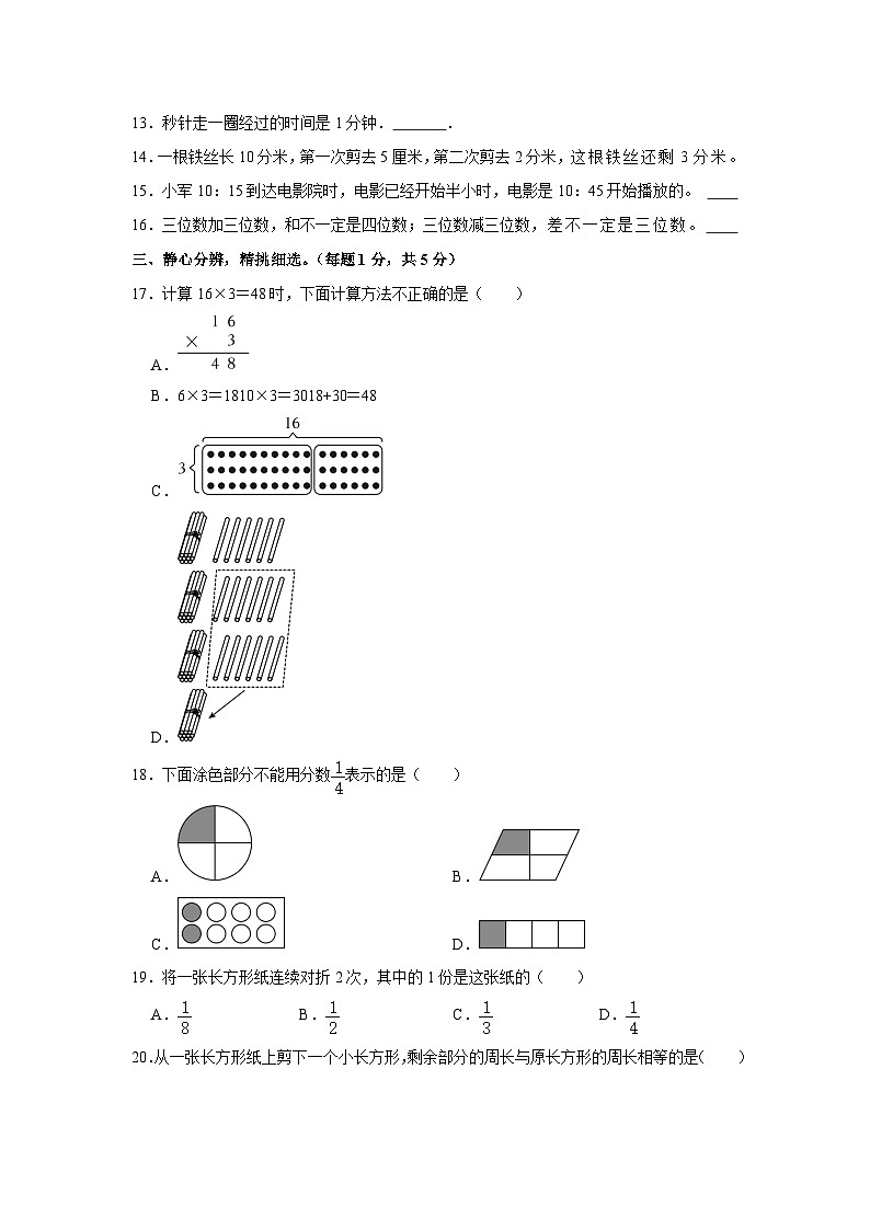河南省开封市2023-2024学年三年级上学期期末数学试卷第2页