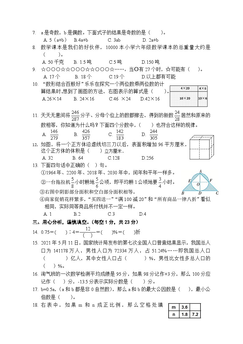 期末调研(试题)-2023-2024学年六年级下册数学苏教版第2页