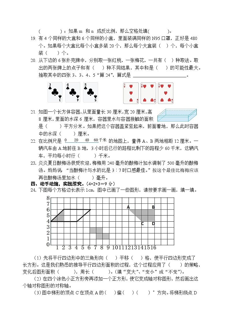 期末调研(试题)-2023-2024学年六年级下册数学苏教版第3页