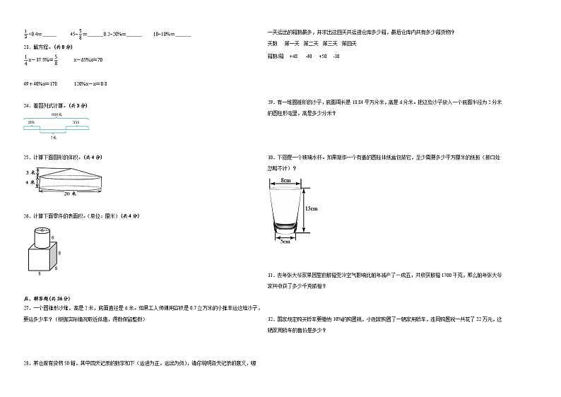 期中测试(1-3单元)(试题)2023-2024学年六年级下册数学人教版第2页