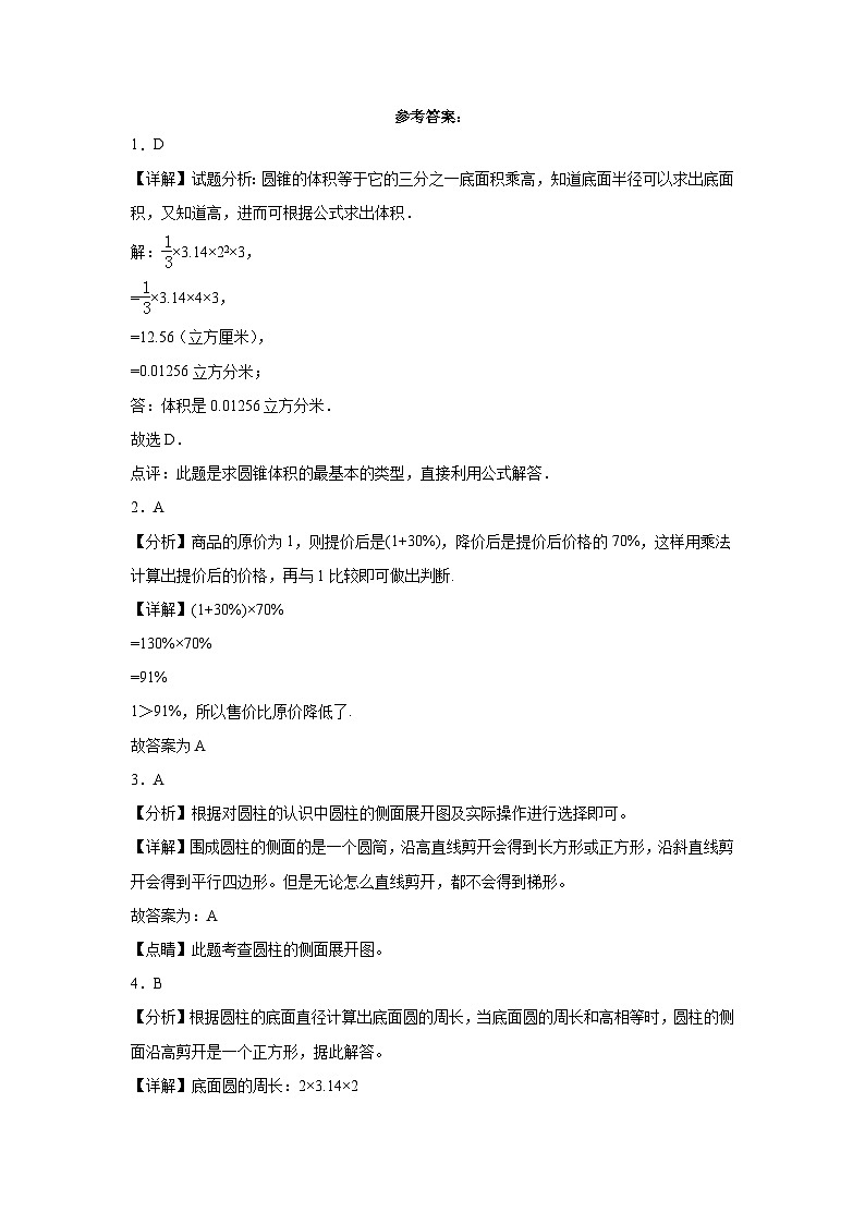 期中测试(1-3单元)(试题)2023-2024学年六年级下册数学人教版第3页