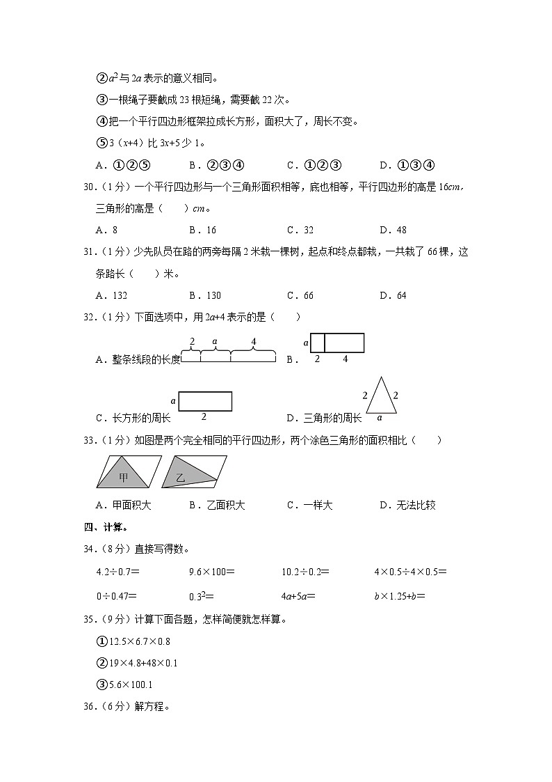 山东省菏泽市单县2023-2024学年五年级上学期期末数学试卷第3页