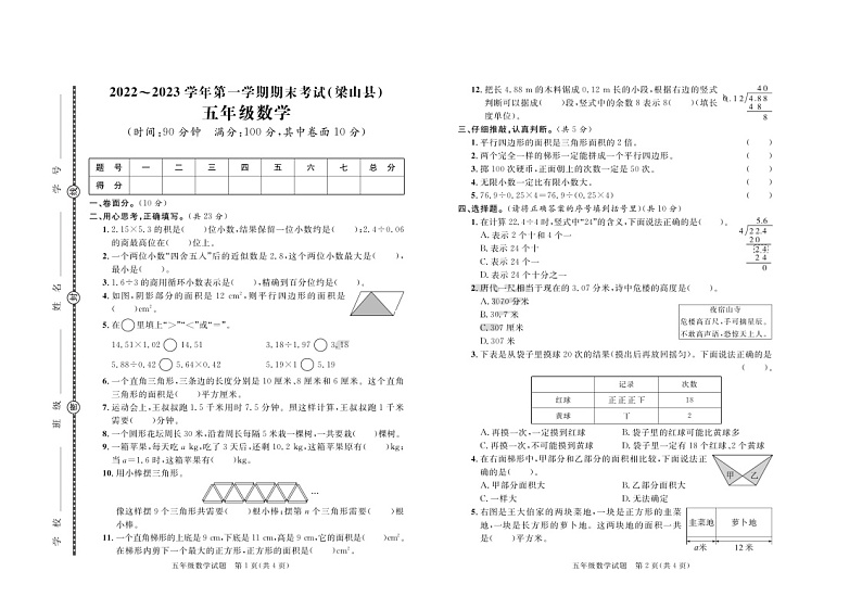 山东省济宁市梁山县2022-2023学年五年级上学期期末数学试卷+第1页