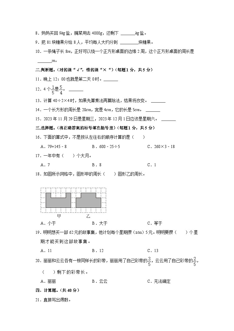 四川省宜宾市兴文县2023-2024学年三年级上学期期末数学试卷第2页