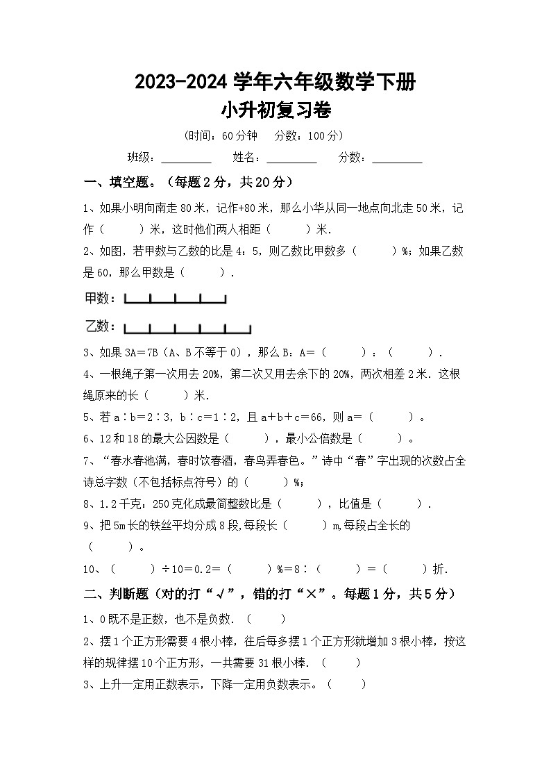 小升初复习卷(试题)-2023-2024学年六年级下册北京版数学第1页