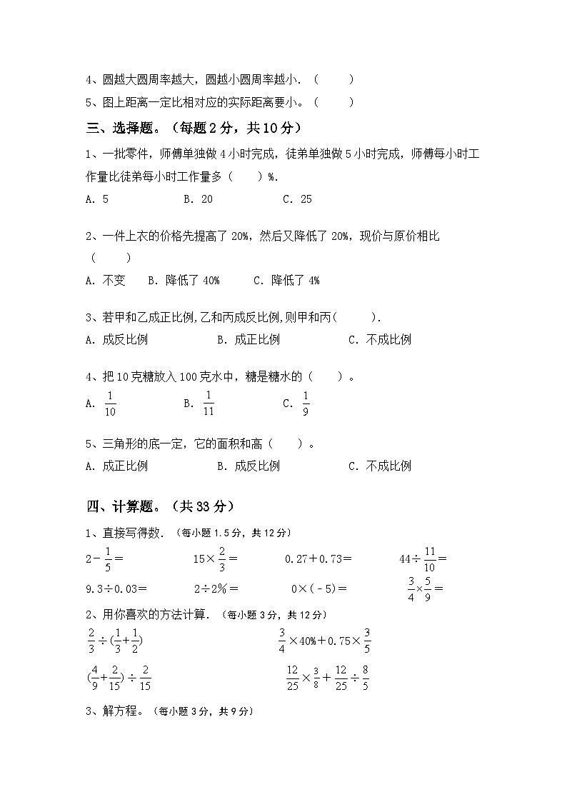 小升初复习卷(试题)-2023-2024学年六年级下册北京版数学第2页