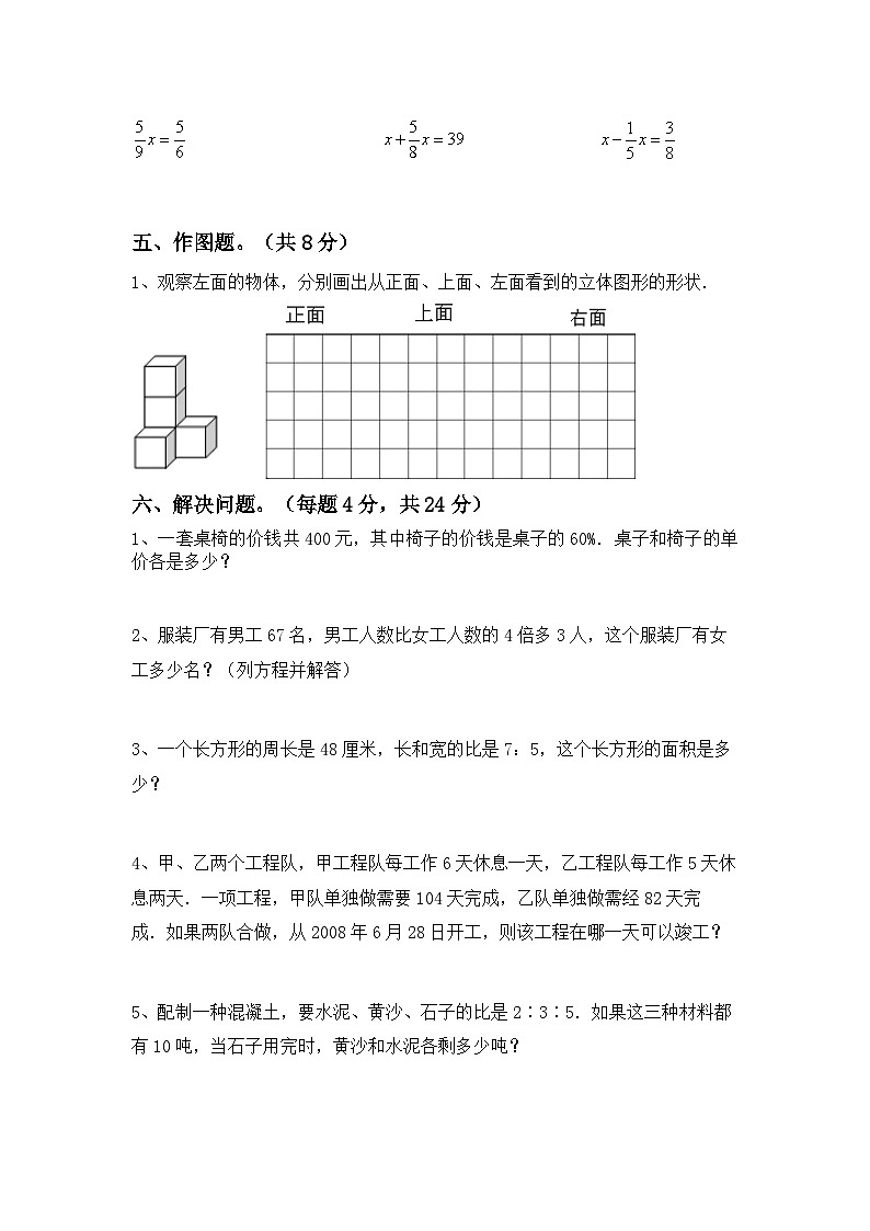 小升初复习卷(试题)-2023-2024学年六年级下册北京版数学第3页
