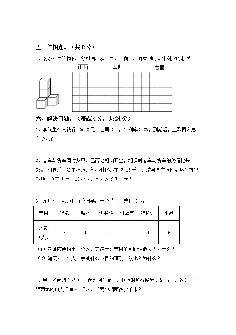 小升初复习题(试题)-2023-2024学年六年级下册数学冀教版第3页