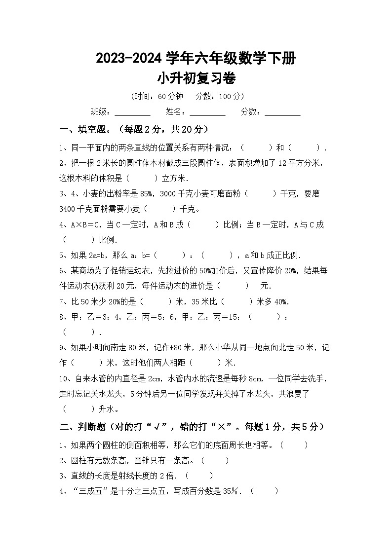 小升初综合复习(试题)-2023-2024学年六年级下册数学冀教版第1页