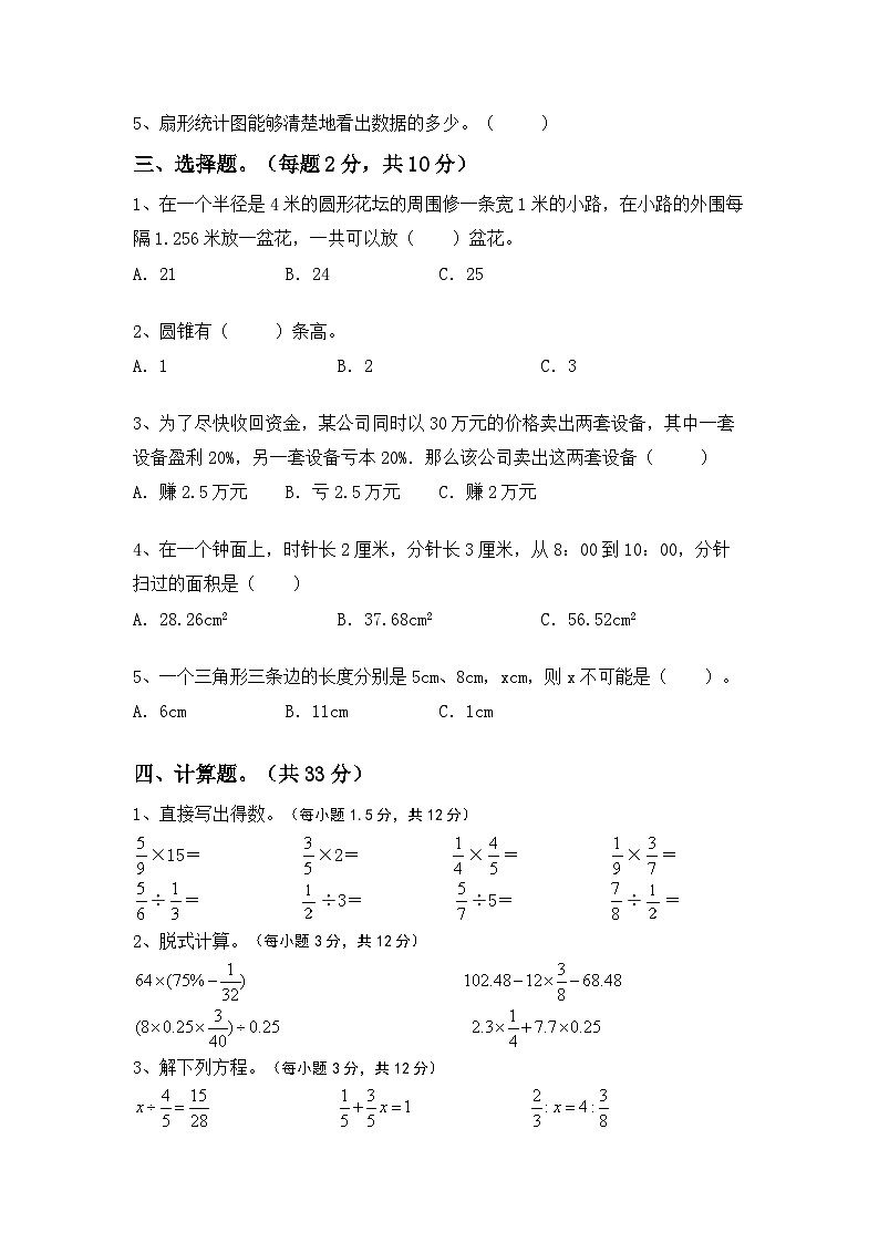小升初综合复习(试题)-2023-2024学年六年级下册数学冀教版第2页