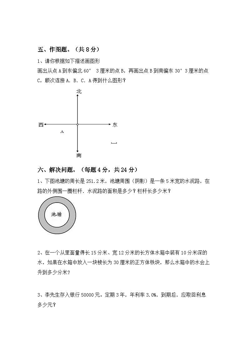 小升初综合复习(试题)-2023-2024学年六年级下册数学冀教版第3页