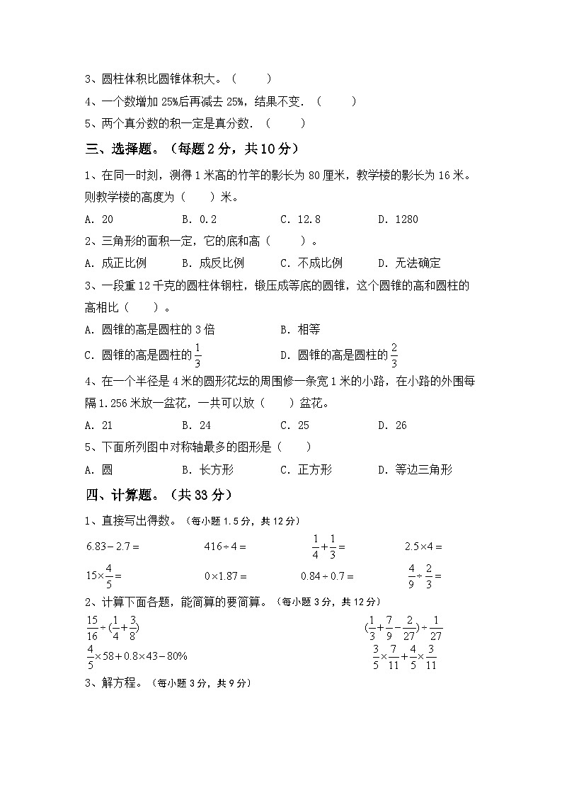 小升初综合复习卷(试题)-+2023-2024学年六年级下册数学苏教版第2页