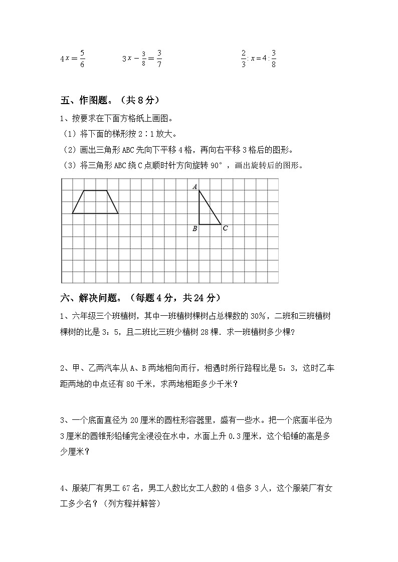小升初综合复习卷(试题)-+2023-2024学年六年级下册数学苏教版第3页