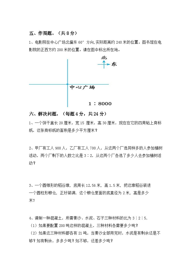 小升初综合复习卷(试题)-2023-2024学年六年级下册北师大版数学03