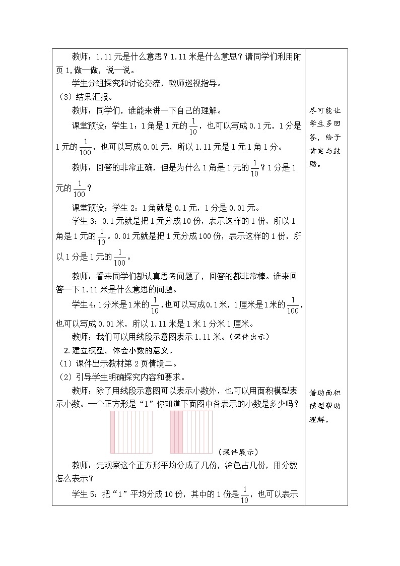 北师大版四年级数学下册第一单元《小数的意义和加减法》 精品同步教案03